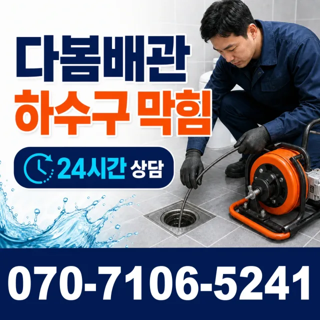 전남광주 동구 서석로 지붕누수 상담 이미지 2