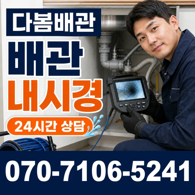 전남광주 동구 서석로 지붕누수 상담 이미지 3