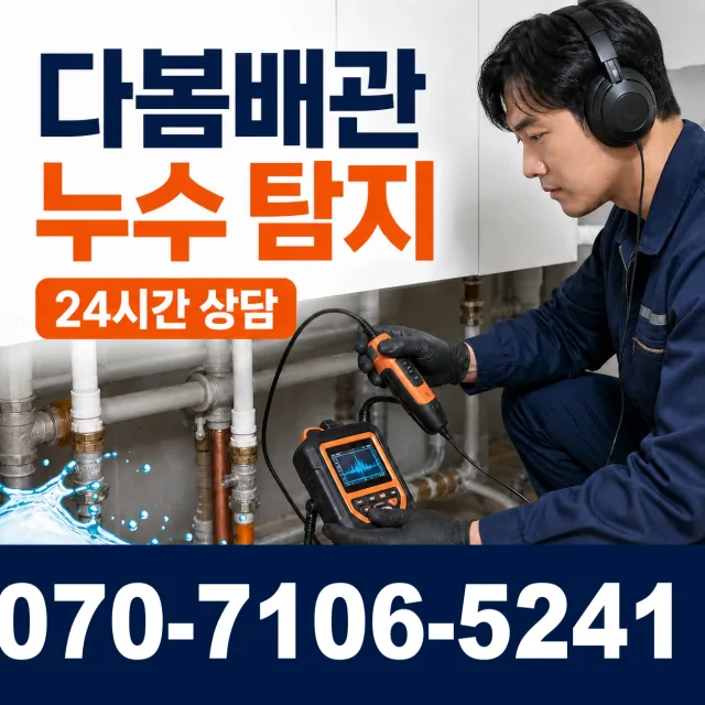 전남광주 동구 서석로 지붕누수 상담 이미지 5