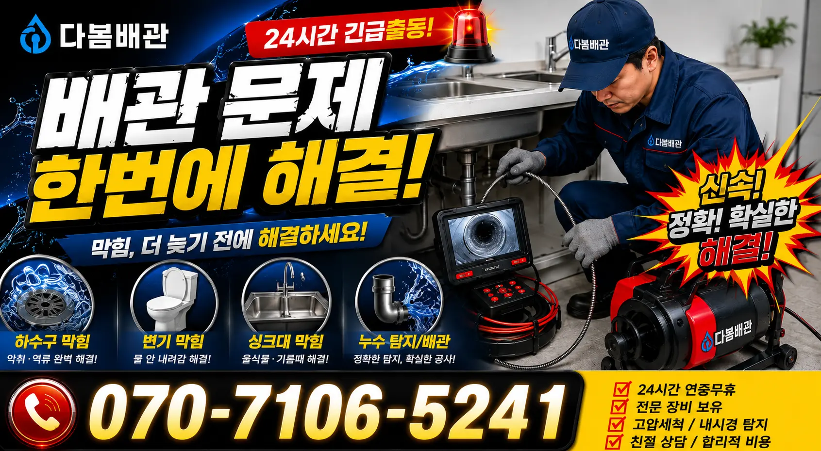 전남광주 동구 서석로 지붕누수 24시간 긴급출동 상담 안내