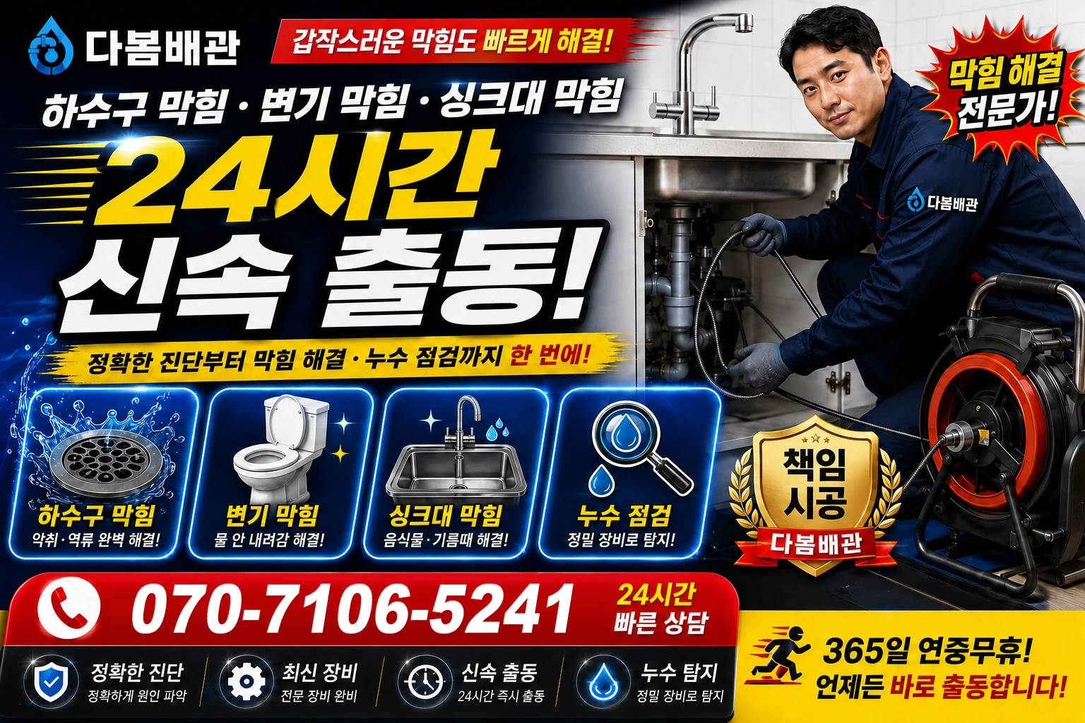 서석로 하수구 막힘 변기 막힘 싱크대 막힘 24시간 신속 출동